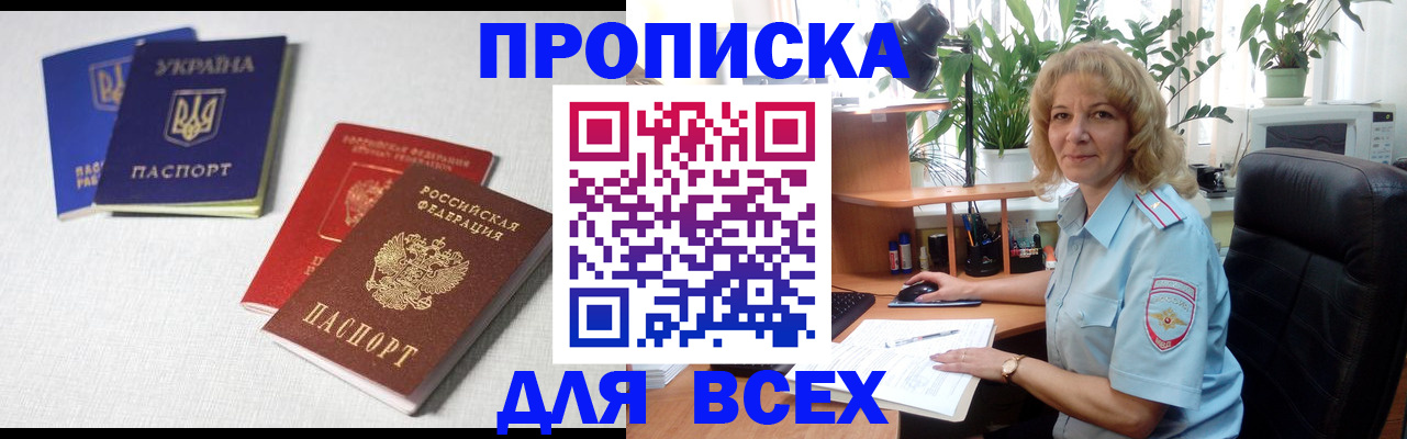 прописка законно в Лисках