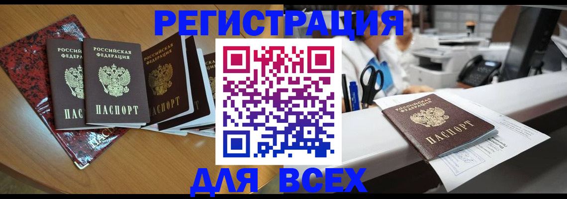 временная прописка в Лисках
